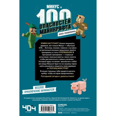 Book-heading. Minus and 100 dangers of minecraft. Kid K.-1