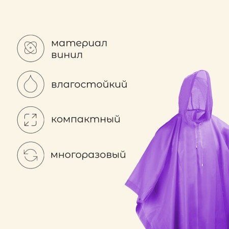 Poveri raincoat, adult, purple color-1