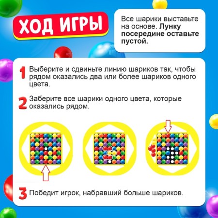 Board game "Balls Hunt", 2-4 players, 5+-2