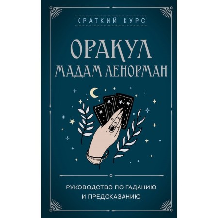 Oracle Madame Lenorman. Guidance and prediction guide. Dufur A.