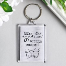 Acryl keychain 