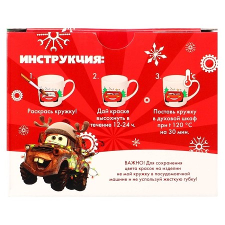 Set of mug for coloring with a Christmas tree, 300 ml "lightning Makuin and master", cars-7