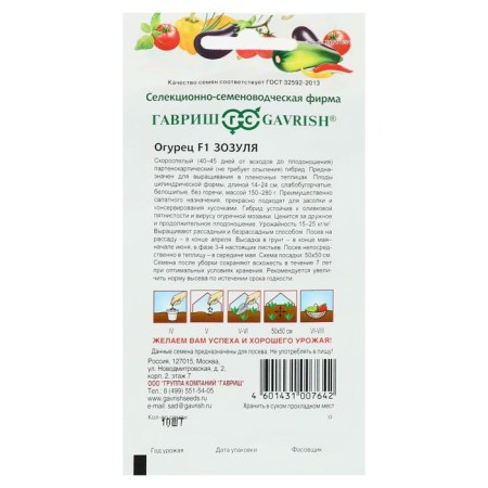Cucumber seeds "Zozul", F1, 10 pcs.-1