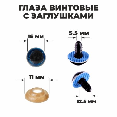 Screw eyes with plugs, “sparkles” set of 30 pcs, size 1 pc: 1.6 cm, blue color