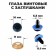 Screw eyes with plugs, “sparkles” set of 30 pcs, size 1 pc: 1.6 cm, blue color