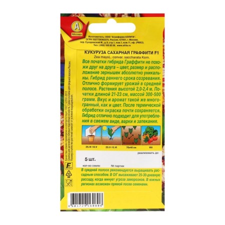 Sugar corn "graffiti" f1, c/n, 5 pcs-1