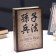 Safe-book "The Art of War", with real pages