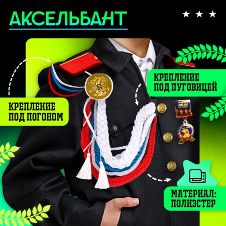 Carnival set "For Victory Parade": Axelbant, badge, Tricolor color-2