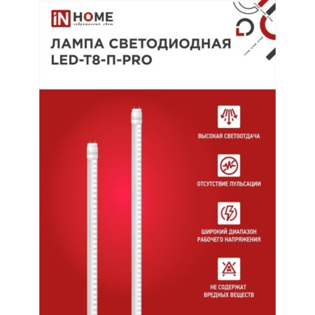 LED lamp In Home, G13, 20 W, 1620 LM, 6500 K, 1200 mm, transparent, cold white-1