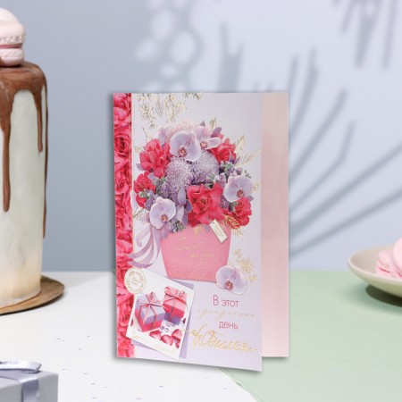 Postcard "On this beautiful day the anniversary!" Flower basket, embossing, congruar, a4-2