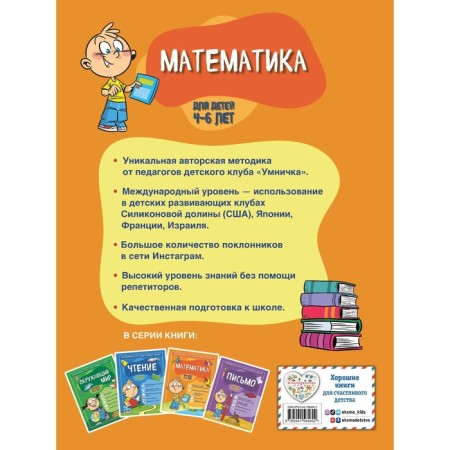 Mathematics: for children 4-6 years old. Timofeeva S.A., Ignatova S.V.-1