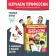 Board game "Studying professions"