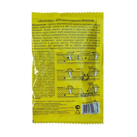 Moles remedy "Anti-Code", 50 g-1