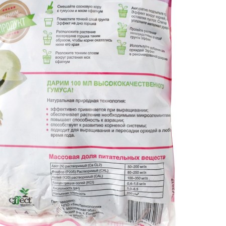 Soil for Effect+™ orchids, 1 liter-3