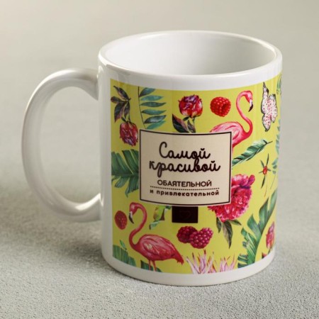 The mug "The most beautiful", 330 ml, flamingos