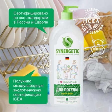Synergetic dishes "Aloe Vera", with an antibacterial effect, 1 liter-4