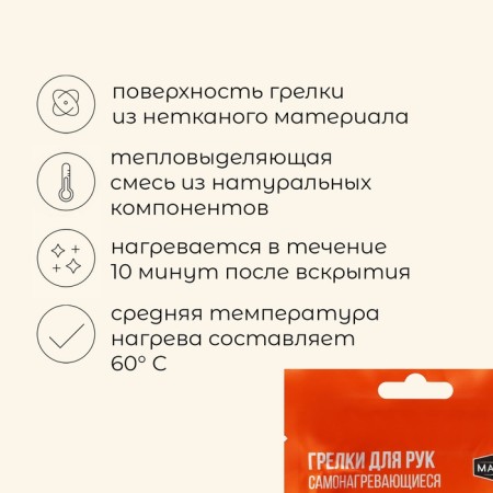 Грелка для рук Maclay, 2 шт.-3