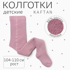 Колготки детские махровые KAFTAN BASIC 104-110 см, розовый