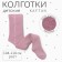 Pantyhose children's terry KAFTAN BASIC 104-110 cm, pink