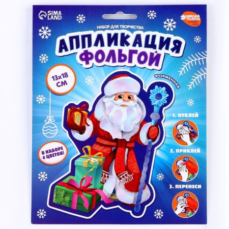 New Year's set for creativity. Application by foil "New Year! Santa Claus"-7