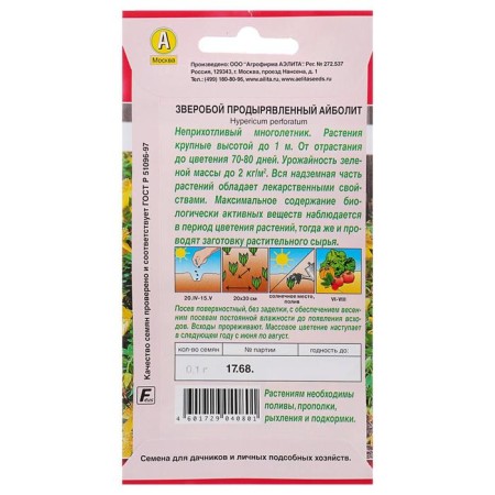 Seeds of St. John's wort "Aibolit", 0.1 g-1