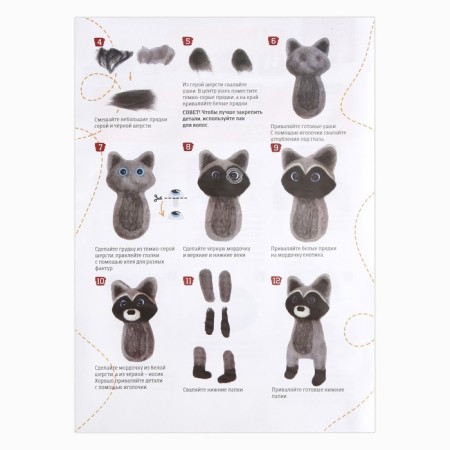 Set for creativity. A toy made of wool "Raccoon with flowers"-4