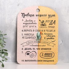 Rules of the house 