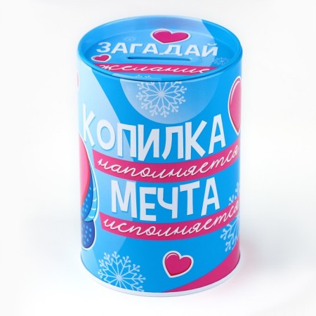 Копилка «Мечта исполнится», 8 х 12 см.-1