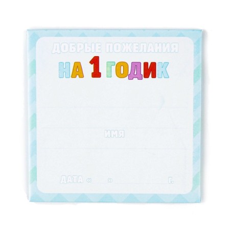 Set for holding the holiday "for 1 year" (baby), 250 g/sq.m-3