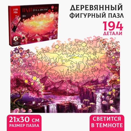 Puzzles wooden figured “Way to the East” Figure luminous details, 194 elements