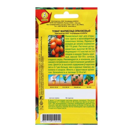 Seeds Tomat Marmelad Orange Oral. A p c/n 20pcs-1