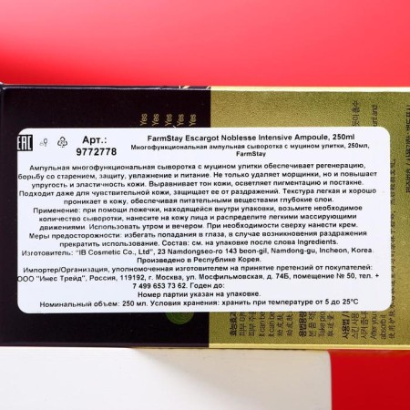 Multifunctional ampoule product Farmstay, with snail extract, 250 ml-2
