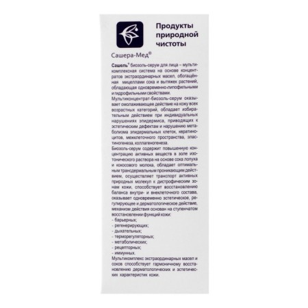 Natural Biosol-Serum "Sashel", 50 ml-2