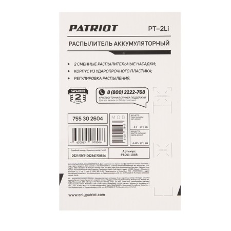 Patriot PT-2LI battery sprayer, 3.7 V, 2 Ah, Li-Ion, 0.33 l/min, 2 l, 2.5 bar-11