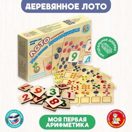 Loto wooden "My first arithmetic"