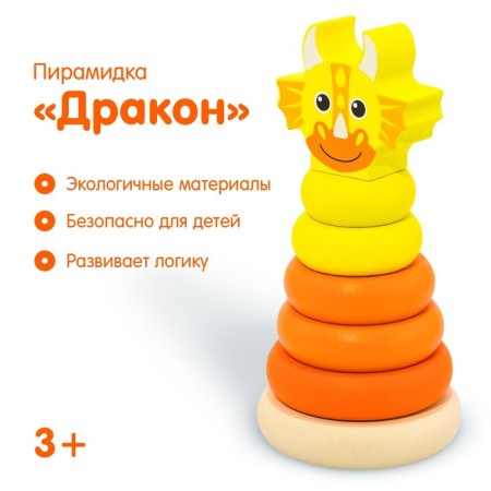 Pyramid "Dragon Yellow"