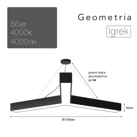 LED LED GEOMETRIA IGREK 66W 4000K 4000 LP40 120x120x8 black