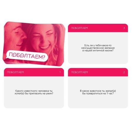 Sex game for couples "Chat?" 25 cards, 18+-1