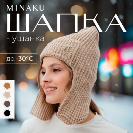 Minaku earflap, rr 56-58, cream color-3