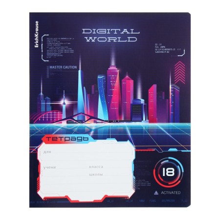 A notebook of 18 sheets in the Erichkrause "Digital World", the cover coated cardboard, block offset, mix-5