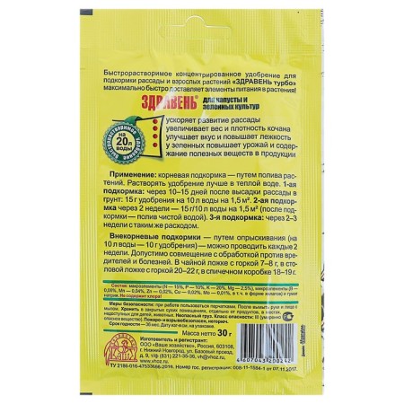 Fertilizer "Zdraven Turbo", for cabbage and green crops, 30 g-1