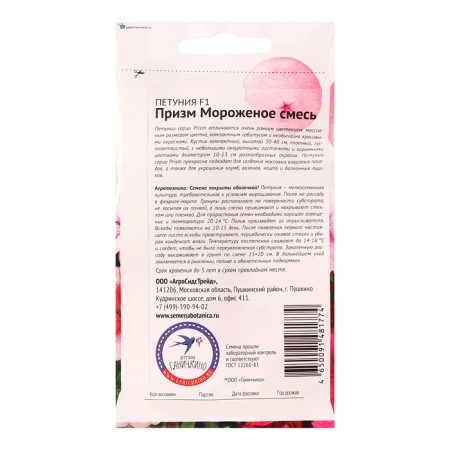 Petunia flowers "Prism of ice cream mixture F1", 10 pcs-1