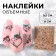 Nail stickers "Romance", voluminous, pink/gray color