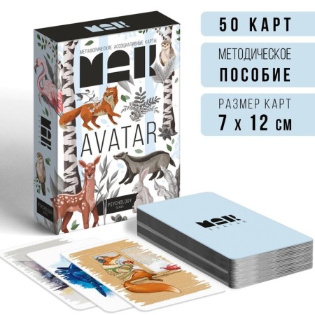 Metaphorical associative maps "Avatar", 50 cards (7x12 cm), 16+-1