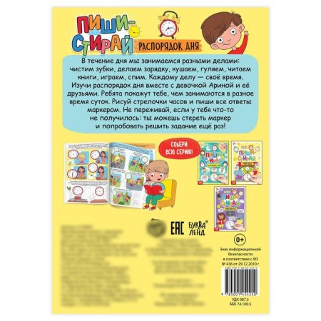 A reusable book with the marker “Write- Emera. Daily routine ", 12 p.-4