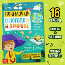 The book is “Prechki: about weather and nature”, 16 p.