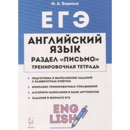 Exam. English language. Section "Letter". Bodonya M.A.