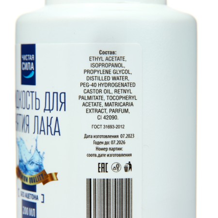 Liquid for removing the Pure Power varnish without acetone, with pomp, 200 ml-1