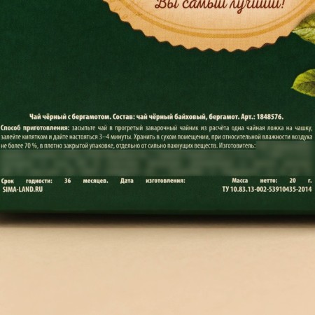 Black tea "Graduation: beloved teacher", with Bergamot, 20 g.-4