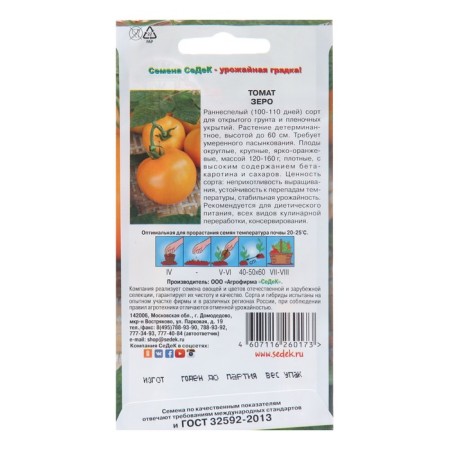 Seed Tomat "Zero", 0.1 g-1